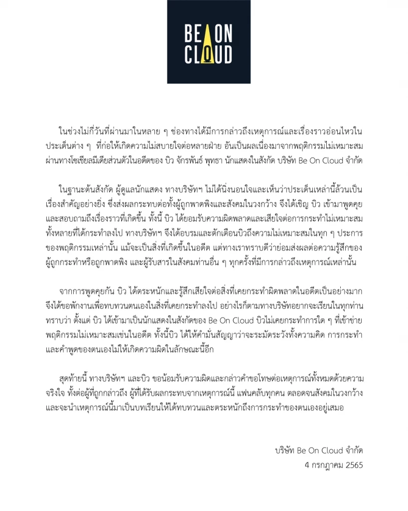 เอกสารแถลงการณ์ต้นสังกัด