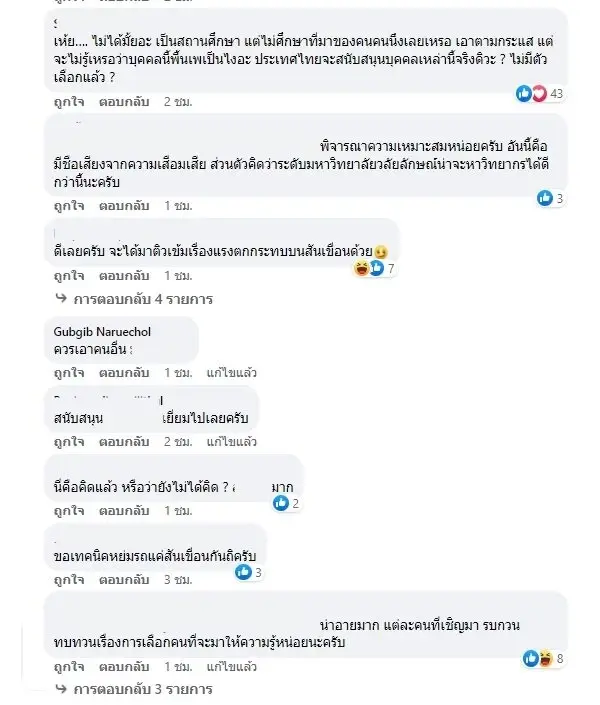 ตัวอย่างความคิดเห็นชาวเน็ต