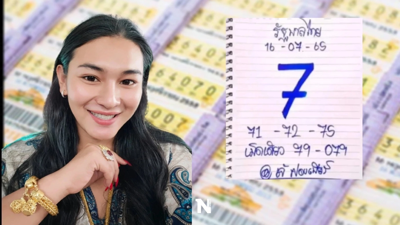 เช็กด่วน หวยออกวันที่ 16 ย้อนหลัง 10 ปี หวยออกวันพฤหัสบดี ระวังเลขเบิ้ล