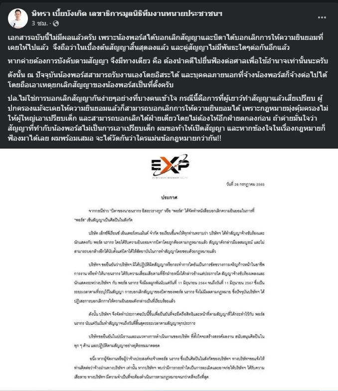 ต้นสังกัดย้ำชัด "พอร์ส Yes Indeed" ยังอยู่ในสังกัด ทนายตั้มลั่นเจอกันที่ศาล