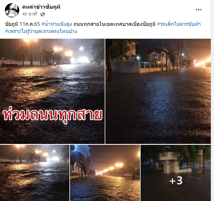 ฝนตกหนัก น้ำท่วมรอระบายหน้ารพ.ชัยภูมิ-วงเวียนเจ้าพ่อพญาแล