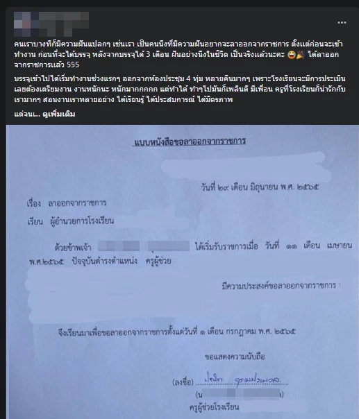 ครูสาวไม่ทน โพสต์บรรจุ 3 เดือน ทำแต่เอกสารไม่ได้สอนเด็ก ตัดสินใจไขก๊อก