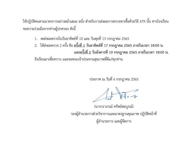 โรงเรียน "กรุงเทพคริสเตียน" เปิดสถิติรอบ 2 เดือน ติดโควิดทะลุ 700 คน 