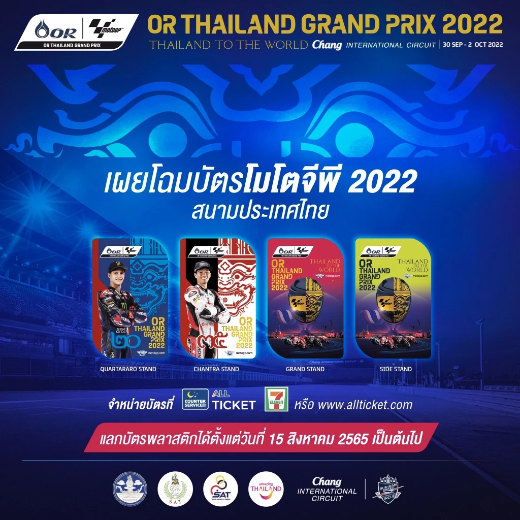 สะกดทุกสายตา!! เผยโฉมบัตรโมโตจีพีไทยแลนด์ 2022 เริ่มจำหน่าย 8 ก.ค. นี้