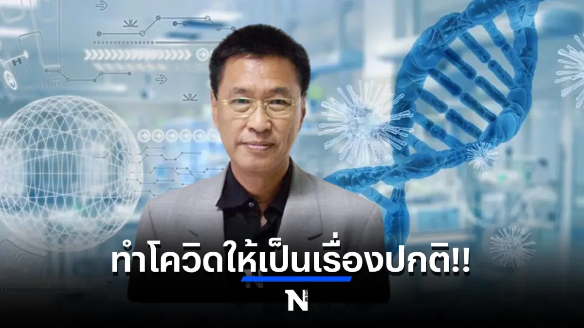 หมอดื้อ วอนรัฐทำโควิดเป็นเรื่องปกติ นำเข้ายาราคาถูก สั่งจ่ายได้เลย