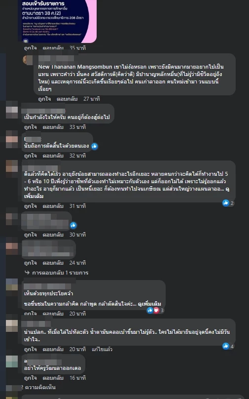 ตัวอย่างความคิดเห็นชาวเน็ต