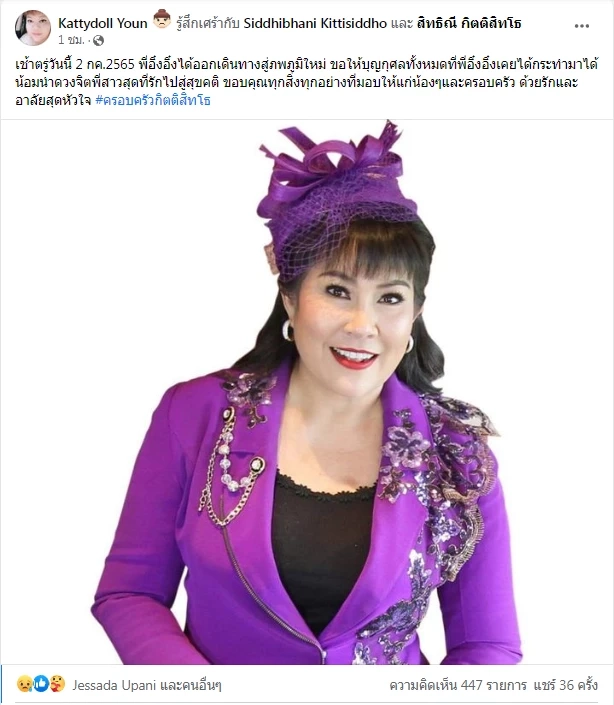 อาลัย 'อิ๋งอิ๋ง สิทธิณี' พิธีกรยุค 90 จากไปด้วยมะเร็งต่อมน้ำเหลือง