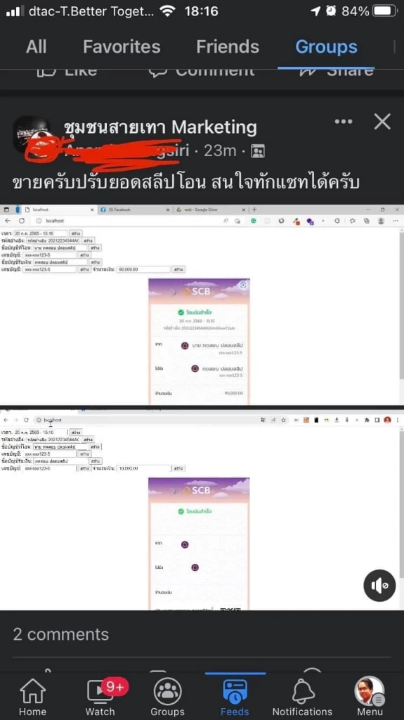 ธปท. เตือนสลิปปลอม ระบาดหนัก แนะ 2 วิธีง่าย ๆ เช็กก่อนว่าเงินเข้าบัญชีจริง