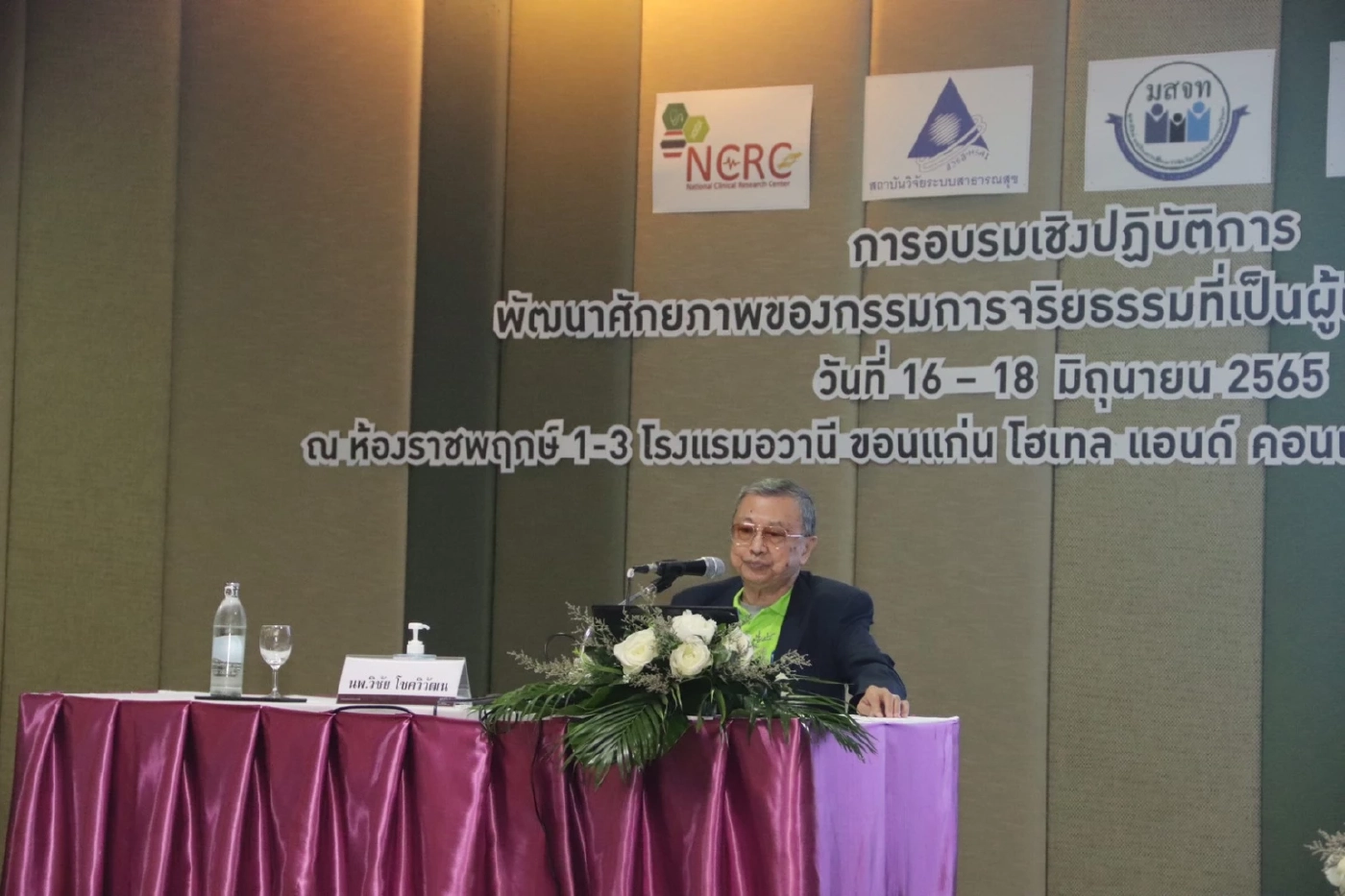 เวที "จริยธรรมภาคประชาชน"  เสริมความรู้-ความมั่นใจ อาสาสมัครวิจัยเข้มแข็ง