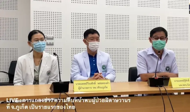 สสจ.ภูเก็ต แถลงข่าวการสอบสวนโรคฝีดาษลิง 