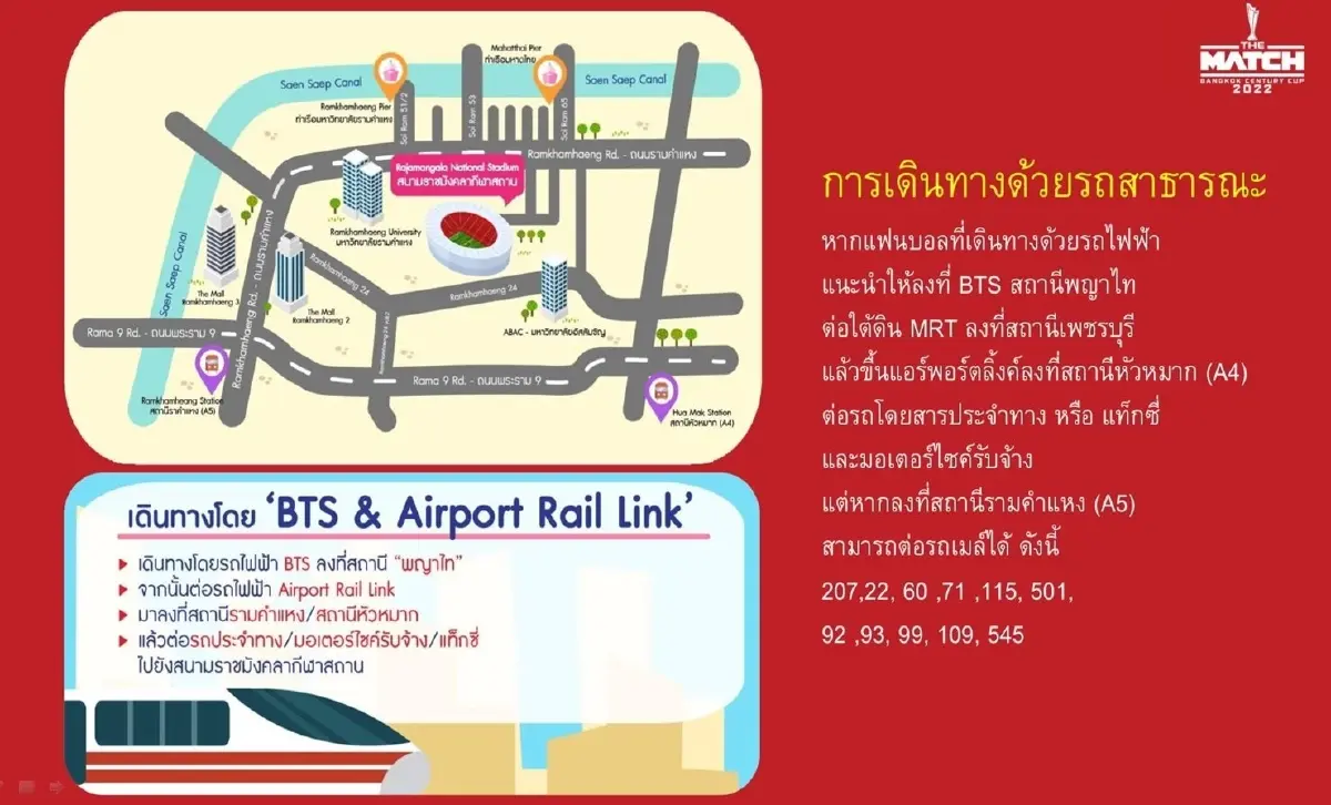 เช็กที่นี่! "แมนยู-ลิเวอร์พูล" เปิดศึกแดงเดือดวันพรุ่งนี้ ควรเลี่ยงการจราจรเส้นไหน 