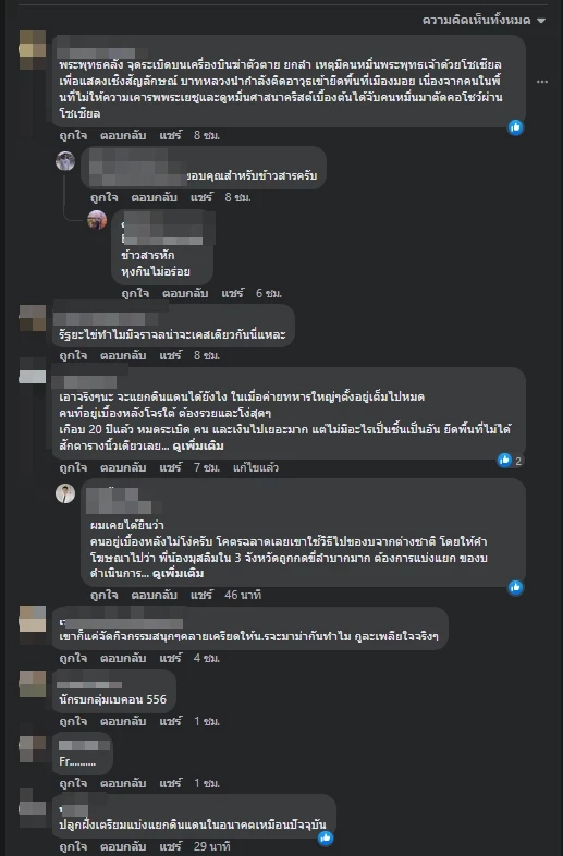 ตัวอย่างความคิดเห็นชาวเน็ต