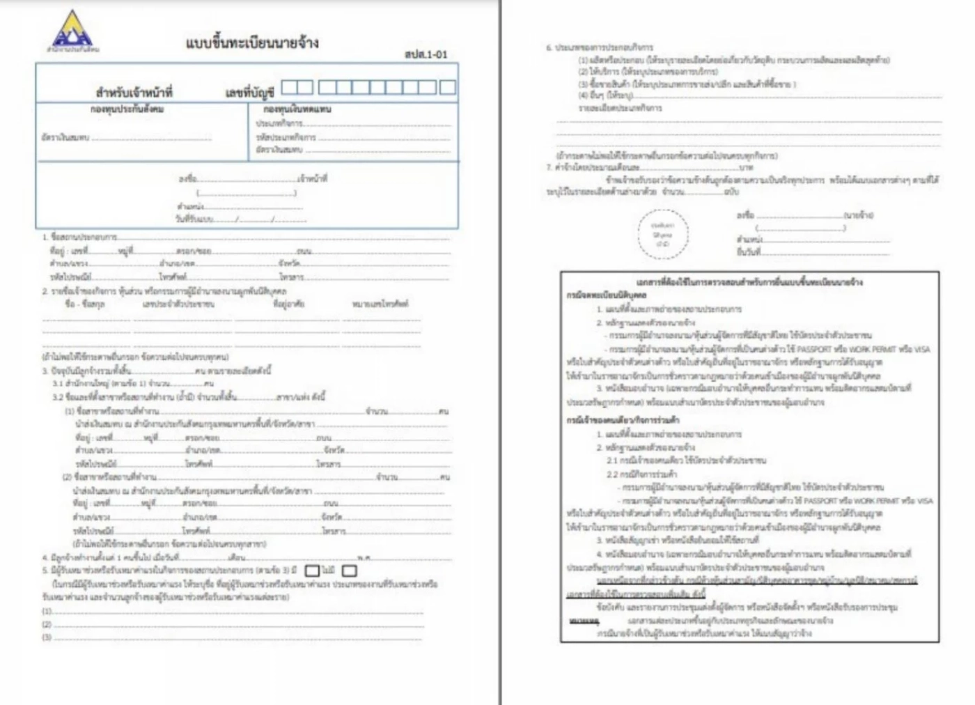 เรื่องที่นายจ้างต้องรู้ : กองทุนเงินทดแทนจัดเก็บเงินสมทบอย่างไร ?