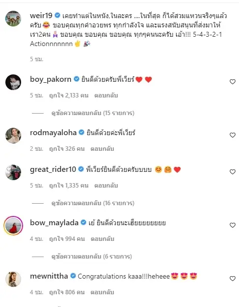 เพจดังดึงสติขาเมาท์ “เวียร์ - วิกกี้” ท้องก่อนแต่ง แถมดราม่าโยง “เบลล่า”