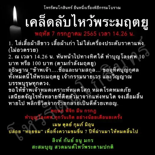 เปิดเคล็ดลับไหว้พระมฤตยู รับ "ดาวมฤตยูย้าย" วันที่ 7 เดือน 7