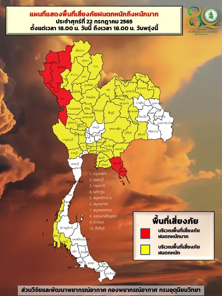 กรมอุตุฯ เตือน "เหนือ-อีสาน-กลาง-ตะวันออก" มีฝนตกหนักถึงหนักมาก กทม.ฝน 60%