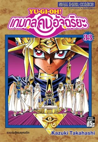 แห่อาลัย &quot;อ.คาซุกิ&quot; ผู้วาดมังงะ &quot;ยูกิโอ&quot; เกมกลคนอัจฉริยะ เสียชีวิตแล้ว  