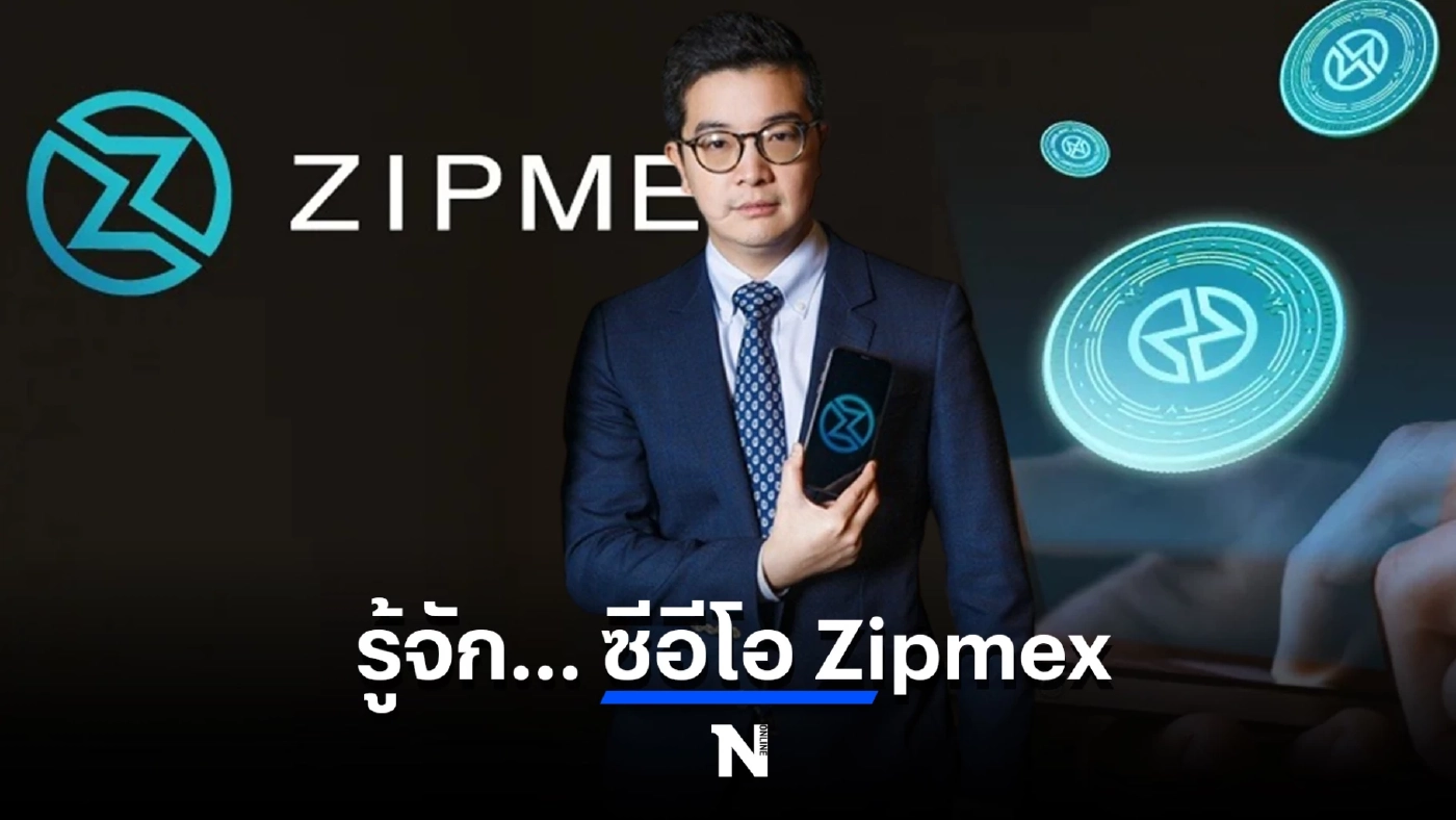 เปิดโปรไฟล์ ซีอีโอ ZIPMEX "ดร.เอกลาภ ยิ้มวิไล" สั่งระงับถอนเงินบาท-คริปโต