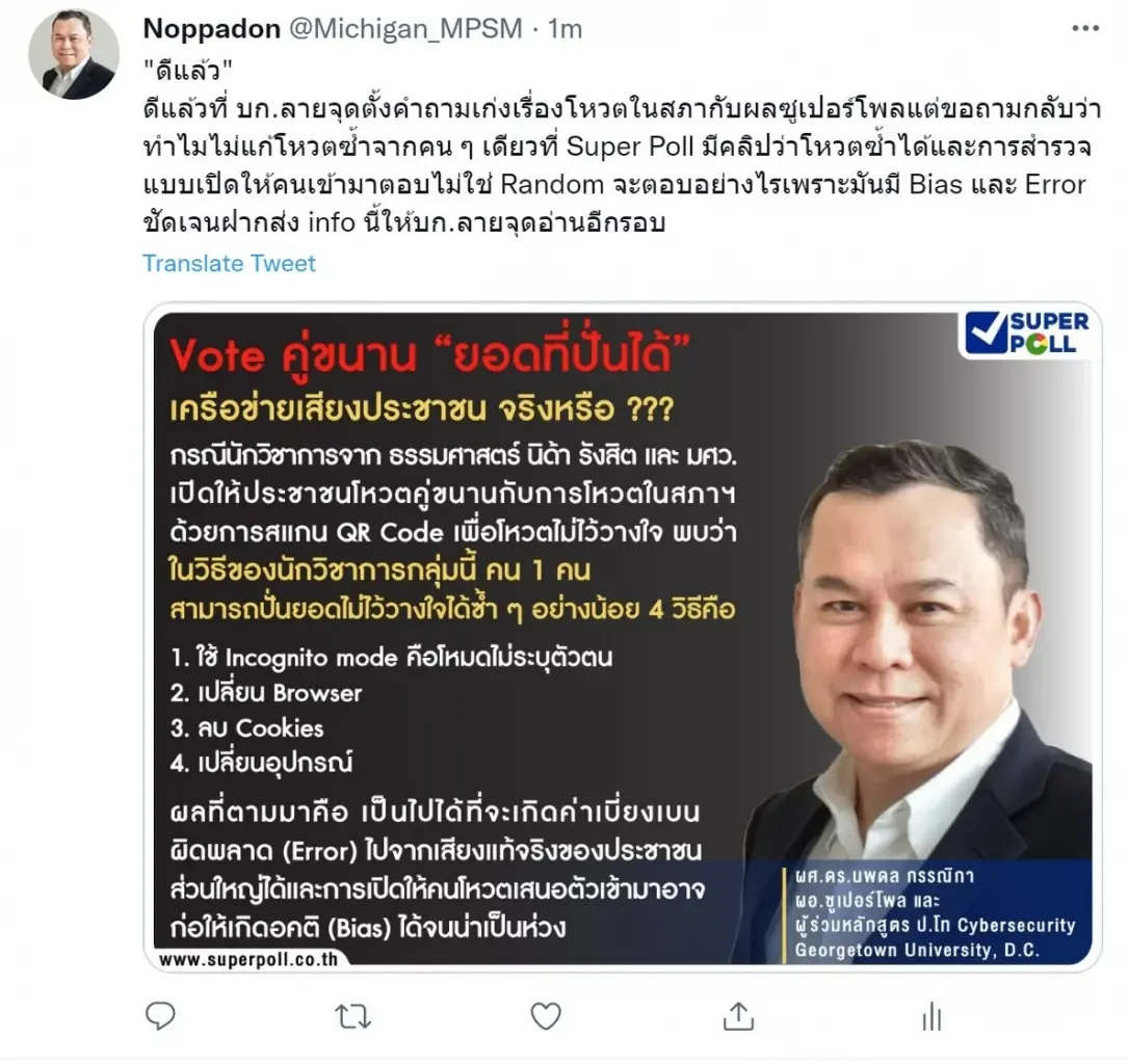 “บก.ลายจุด” ถาม “ซูเปอร์โพล” ได้รับการบริโภคกล้วยหรือไม่