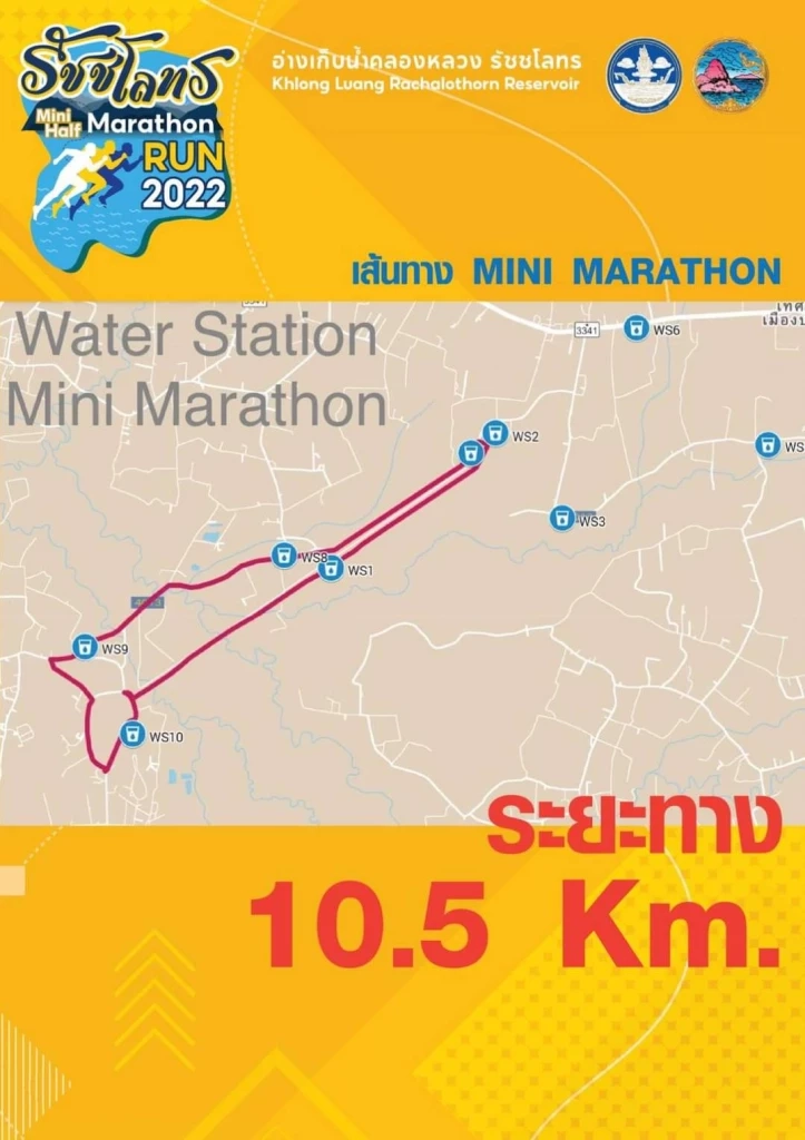 “รัชชโลทร ฮาล์ฟ มาราธอน 2022” บนเส้นทางธรรมชาติ  ยังมีอีกกว่า 5 หมื่นรออยู่