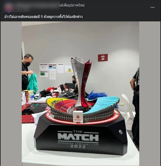 ดราม่า! "ถ้วยรางวัล" ศึกแดงเดือดใหญ่เกินเบอร์ "แมนยู" ไม่ขนกลับอังกฤษ