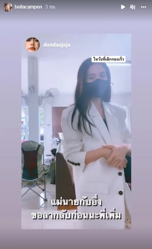 “เบลล่า ราณี” เคลื่อนไหวรัว ๆ โพสต์สตอรี่ “อย่ายอมแพ้”