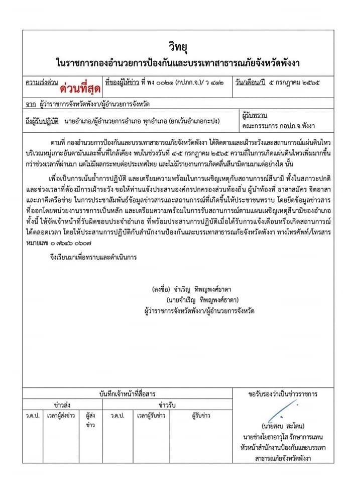 "ผู้ว่าฯ พังงา" แจ้งเตรียมความพร้อม หากเกิดเหตุ "สึนามิ" หลังแผ่นดินไหวทะเลอันดามัน 