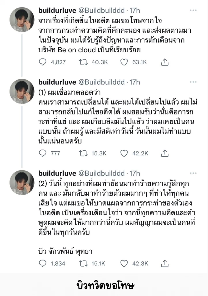 สรุปดราม่า &quot;บิว จักรพันธ์&quot; ถูกขุดโพสต์เก่าสะท้อนทัศนคติเหยียดเพศ 