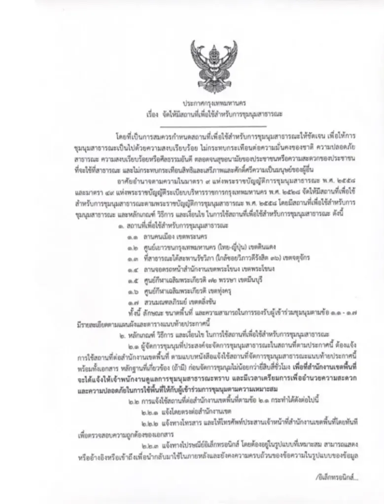 กล้าจริงมั้ย? ม็อบเตรียมป่วน "ศึกแดงเดือด" ขับไล่ "ประยุทธ์" แฟนบอลคิดยังไง