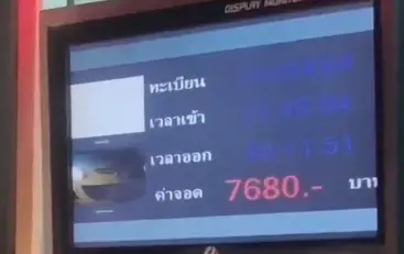 อึ้ง ! สาวเจอราคาค่าจอดรถ 2 คืน 7,680 บาท ชาวเน็ตแซวค่าจอดหรือค่างวดรถ ?