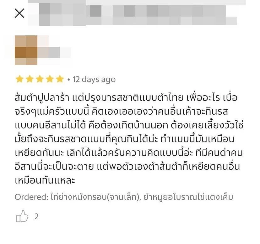 ลูกค้าหัวร้อน โวยแม่ค้าอย่าบูลลี่ สั่งตำปูปลาร้าไม่แซ่บถึงใจ