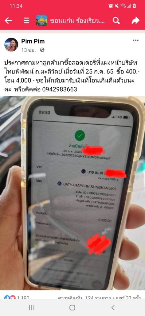 ชื่นชมแม่ค้าลอตเตอรี่น้ำใจงาม ตามหาลูกค้าคืนเงิน ซื้อ4ร้อย โอน4พัน