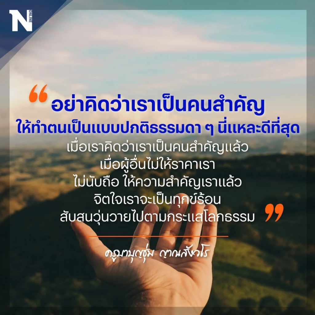 รู้ไว้ใช้ปรับดำรงชีวิตกับธรรมะดี ๆ ในวันหยุดยาว "อาสาฬหบูชา - เข้าพรรษา"