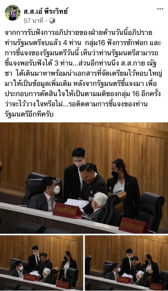 “พีระวิทย์” ยก 5 เหตุผลไม่ไว้วางใจ “รมว.พม.” ปชป.เตรียมชงชื่อคนใหม่ได้เลย