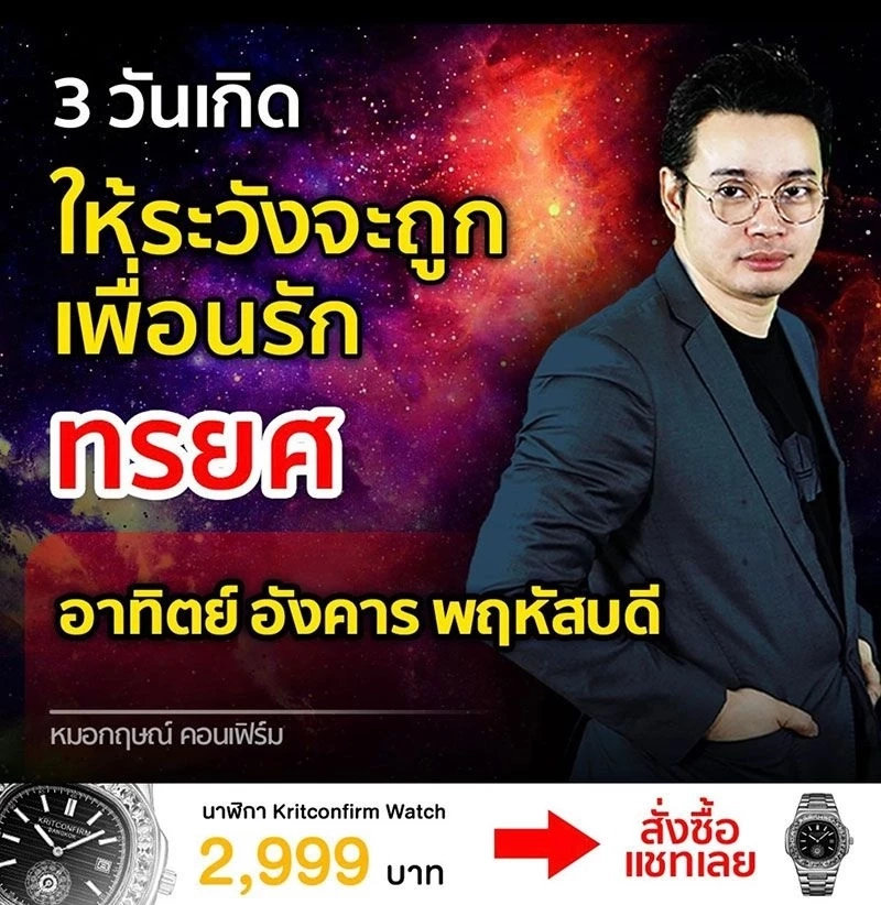'หมอกฤษณ์ คอนเฟิร์ม' เตือน 3 วันเกิดนี้ ให้ระวังคนใกล้ตัวทำพิษ ถูกเพื่อนรักทรยศ