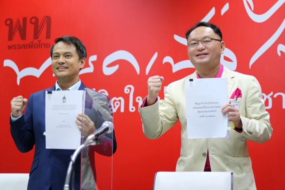 นายยุทธพงศ์ จรัสเสถียร รองหัวหน้าพรรคเพื่อไทย 