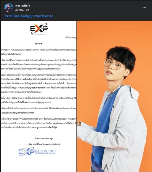 โพสต์ของทนายนิด้า