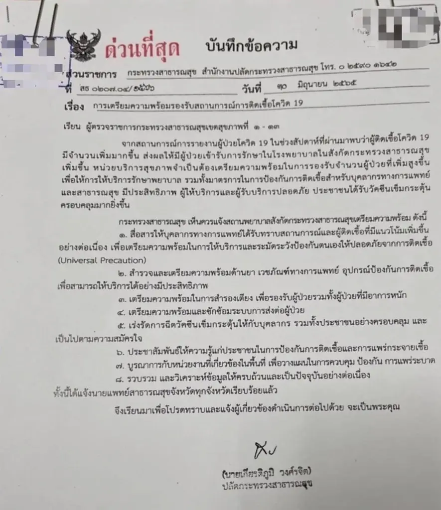 อธิบดีกรมควบคุมโรค เผย สถานการณ์โควิด-19 รุนแรงขึ้น พบจากงานเลี้ยง