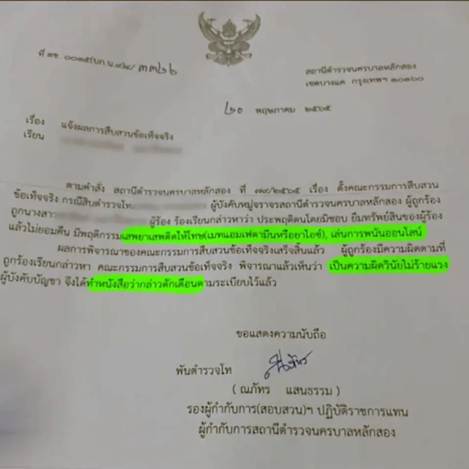 จตช.สั่งสอบ “คกก.หลักสอง” ทบทวนโทษ "ตักเตือน" ส.ต.ท.หลอกเงินสาว