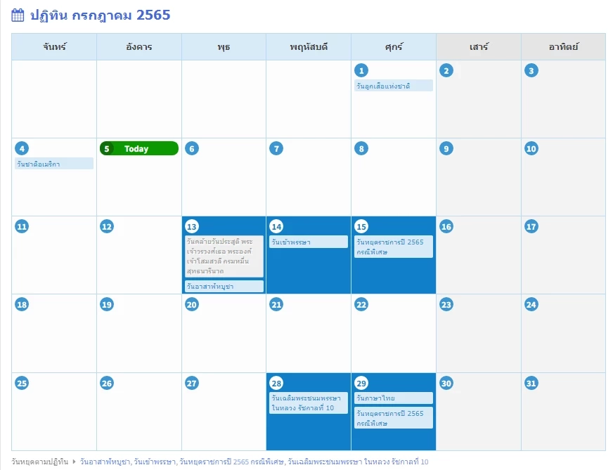 เช็กตรงนี้ วันหยุดเดือนสิงหาคม 2565 มีวันหยุดกี่วันกันแน่