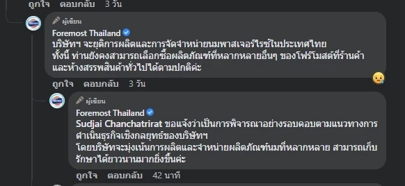 “โฟร์โมสต์” ประกาศ เลิกผลิตและขาย “นมพาสเจอร์ไรซ์” ในประเทศไทย