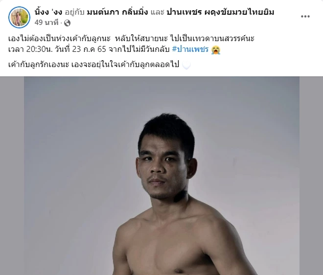 สุดยื้อ "ปานเพชร" นักมวยไทยที่ถูกศอกกลับล้มหัวฟาดเวทีเสียชีวิตแล้ว