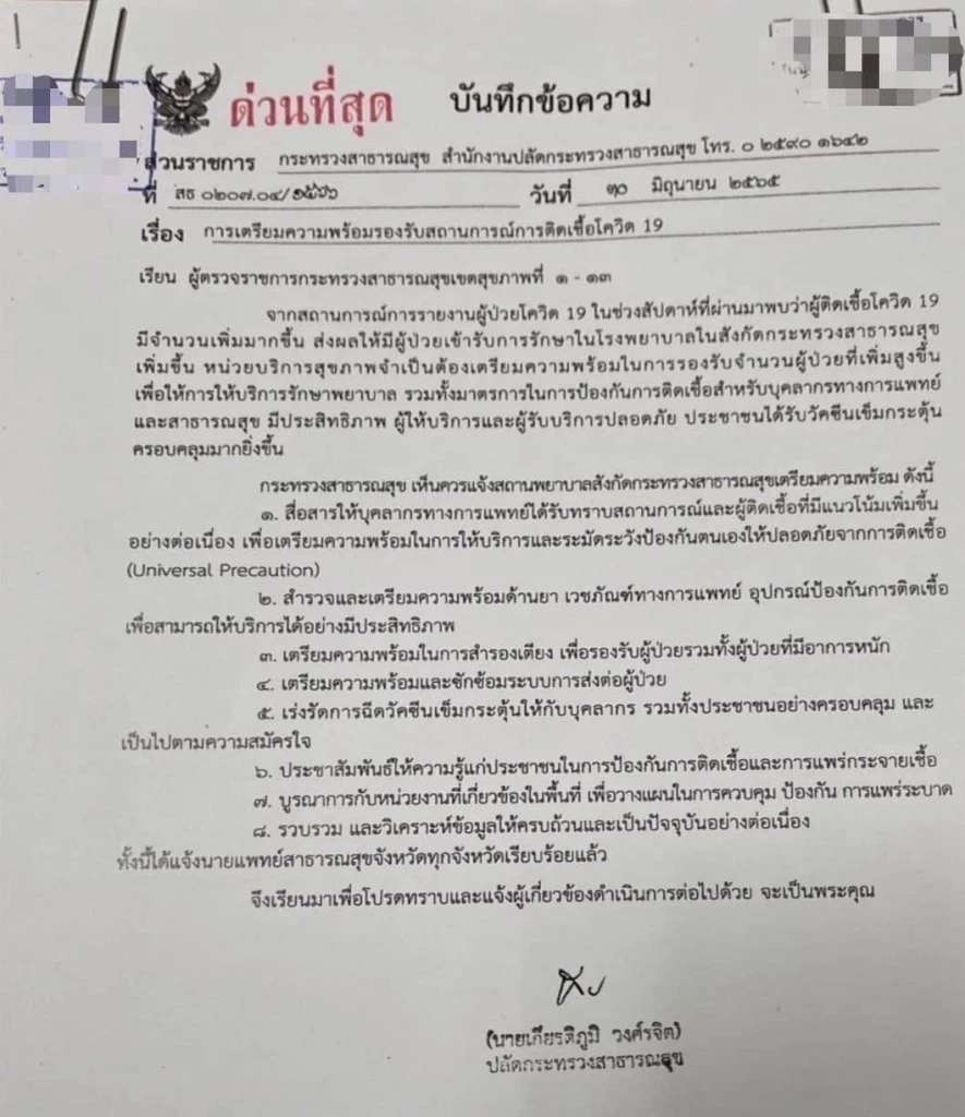 ปรับลดวันรักษา-กักตัวโควิด แบบ"5+5" สธ.จ่อชง ศบค.ชุดใหญ่ 8 ก.ค.นี้