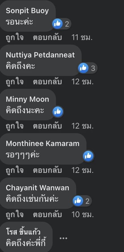 แฟนคลับคิดถึงอริสมันต์
