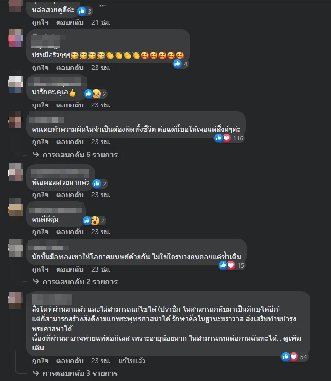 ตัวอย่างความคิดเห็นของแฟนคลับ กาโตะ