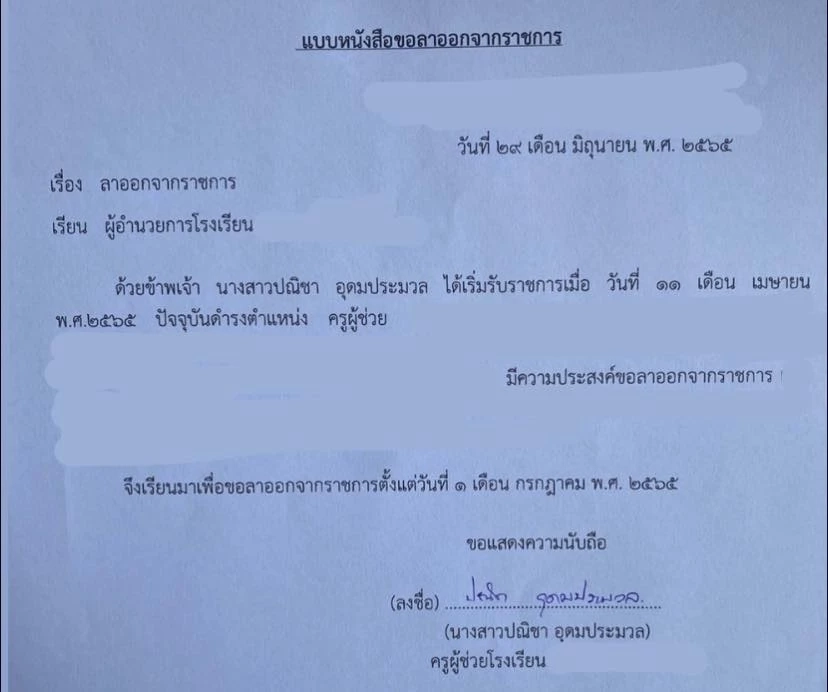 ครูสาวไม่ทน โพสต์บรรจุ 3 เดือน ทำแต่เอกสารไม่ได้สอนเด็ก ตัดสินใจไขก๊อก