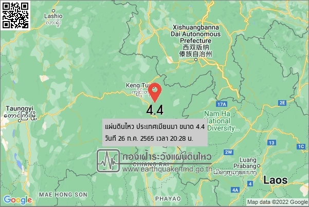 ด่วน! เกิดแผ่นดินไหวเมียนมา ขนาด 4.5 แรงสั่นสะเทือนถึงจังหวัดเชียงราย