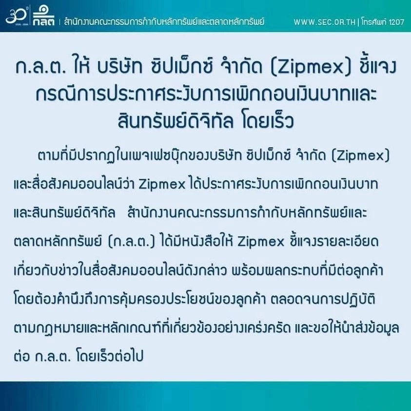 เลขาสภาองค์กรของผู้บริโภค เรียกร้อง Zipmex รับผิดชอบต่อความสูญเสีย กรณีการระงับซื้อขาย