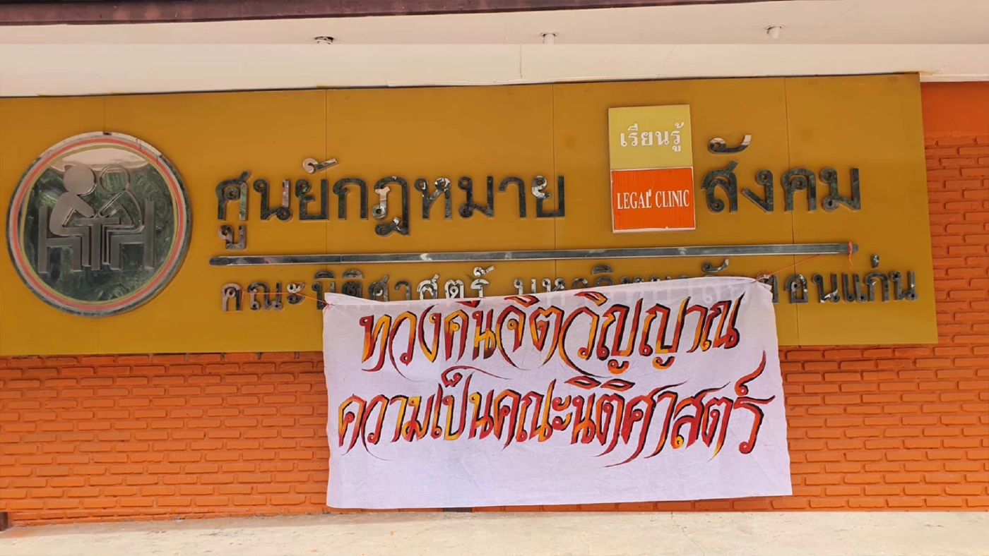 นศ.นิติศาสตร์เปิดแคมเปนให้ นศ.ร่วมแสดงความคิดเห็นคณบดีคนนอก