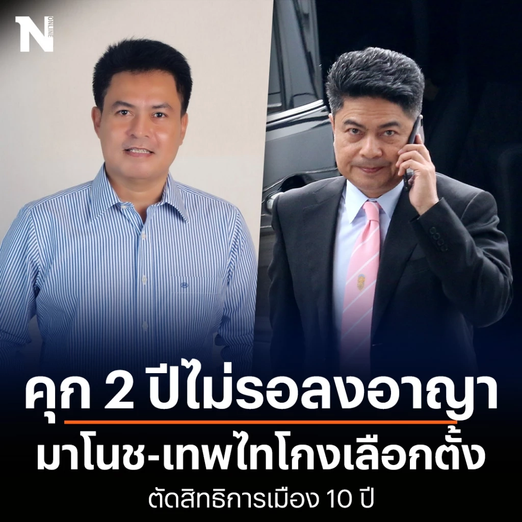 เผยเส้นทางชีวิต ลูกผู้ชายนักการเมืองชื่อ  ‘เทพไท เสนพงศ์’